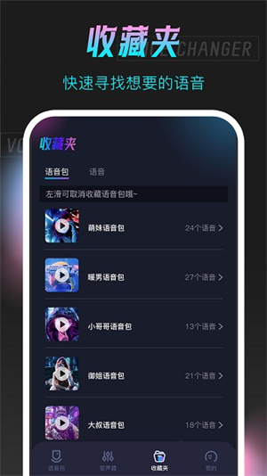 手游语音变声器免费版截图1