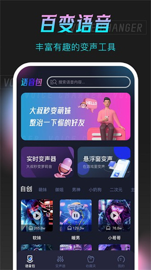 手游语音变声器免费版截图3