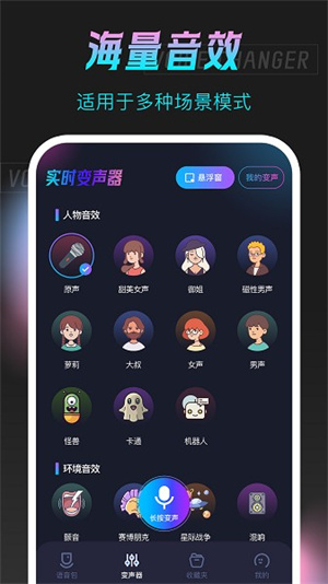 手游语音变声器免费版截图2