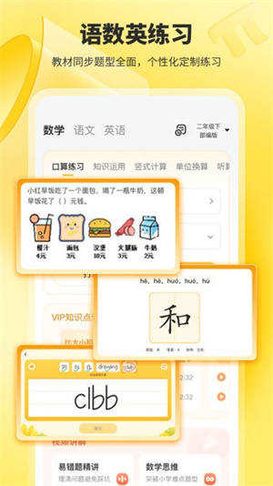 小猿口算APP官网版截图1