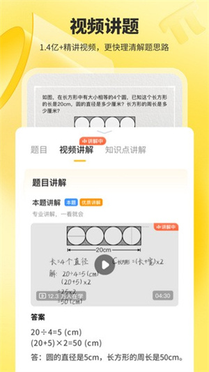 小猿口算APP官网版截图3