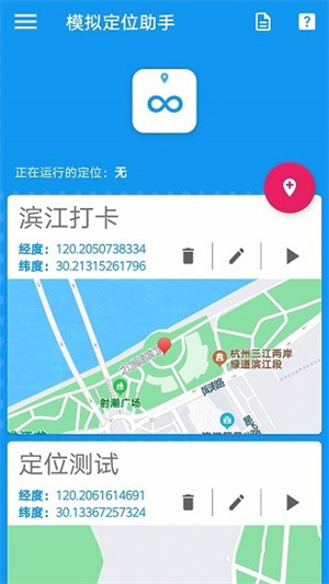 模拟定位助手免费版截图1