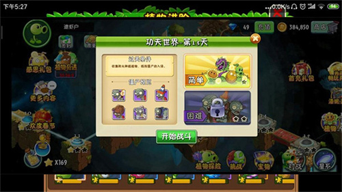 PlantsvsZombies2国际版