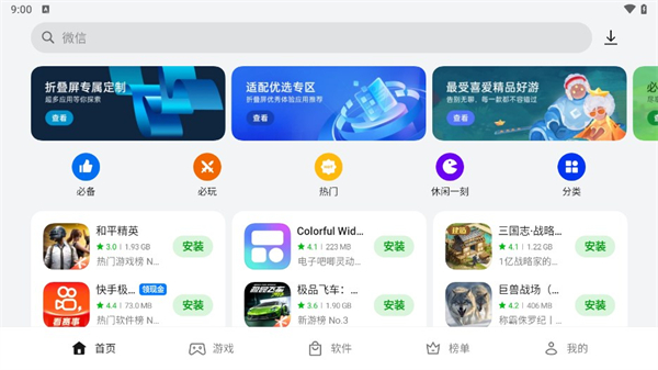 oppo应用商店app截图