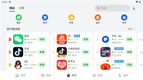 oppo应用商店app截图