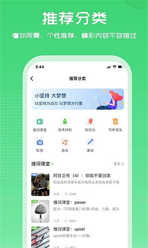 维词英语APP截图4