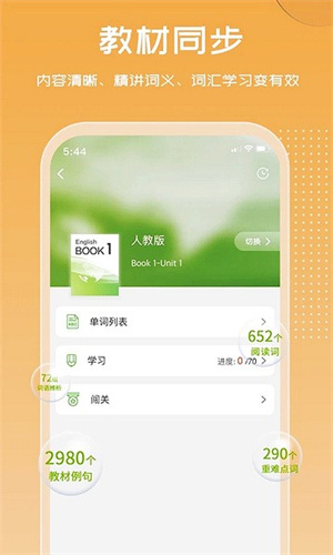 维词英语APP截图2