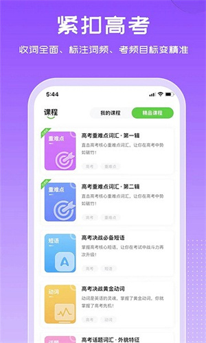 维词英语APP截图3