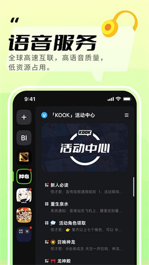 kook语音官网版截图3