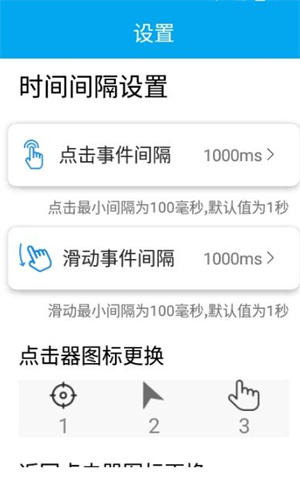 超级连点器截图2