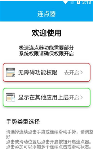 超级连点器截图1