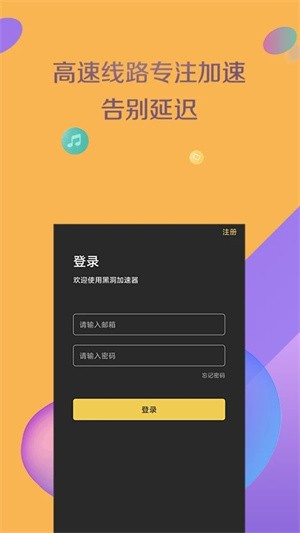 黑洞加速器app