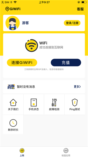 giwifi校园助手官网版