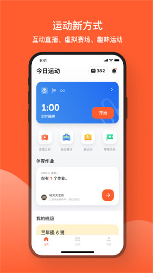 天天跳绳APP