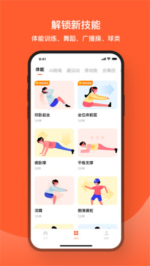 天天跳绳APP