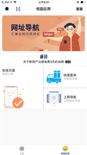 giwifi校园助手官网版截图2