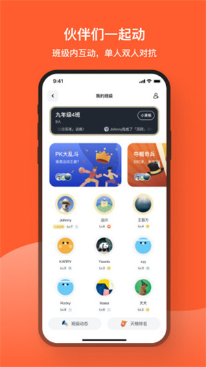 天天跳绳APP截图