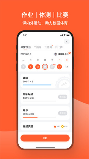 天天跳绳APP截图