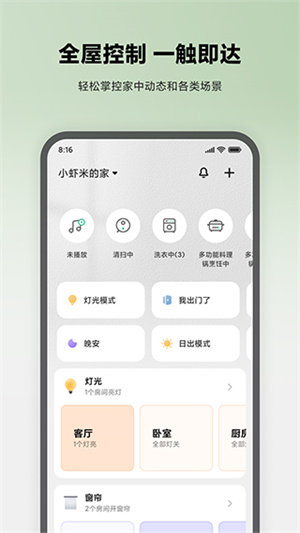 米家监控摄像头APP