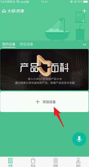 米家监控摄像头APP