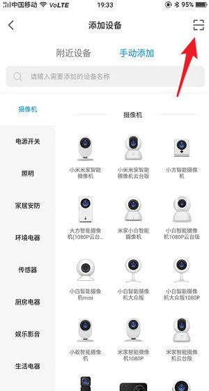 米家监控摄像头APP