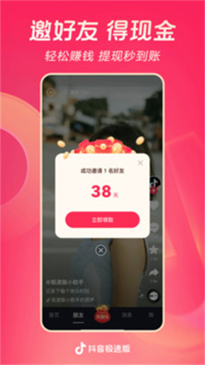 抖音极速版app截图2