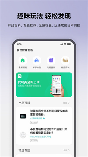 米家监控摄像头APP截图