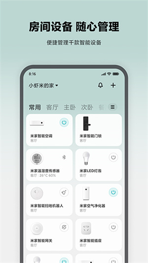 米家监控摄像头APP截图