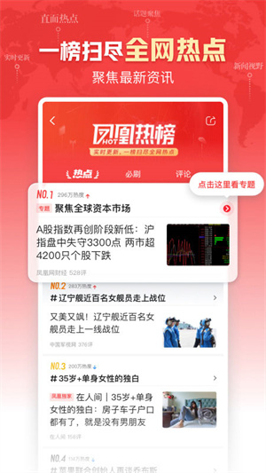 凤凰新闻网手机版截图