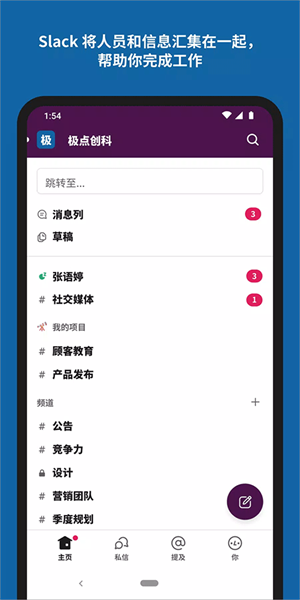 slack安卓版APP