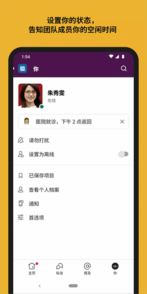 slack安卓版APP截图4