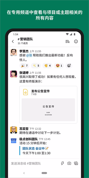 slack安卓版APP截图1