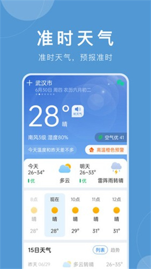 准时天气预报下载安装最新版