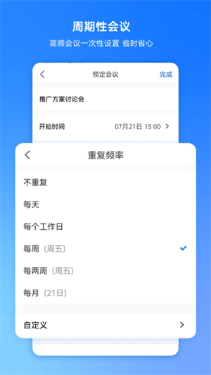 腾讯会议下载免费版截图1