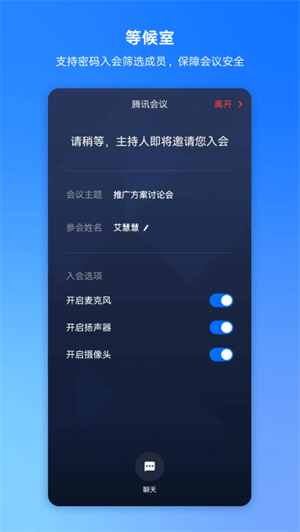 腾讯会议下载免费版截图4