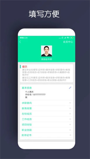 简历制作免费模板截图4