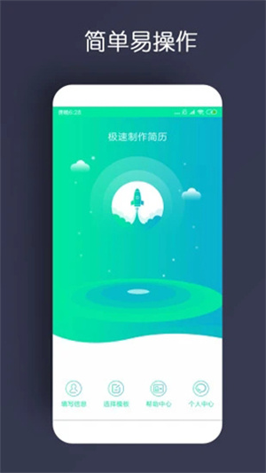 简历制作免费模板截图1