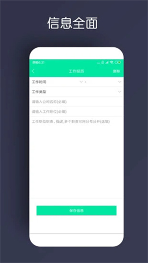 简历制作免费模板截图3