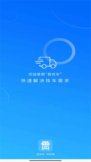 我找车3.0全新改版截图1