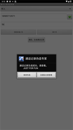 通话记录伪造专家截图2