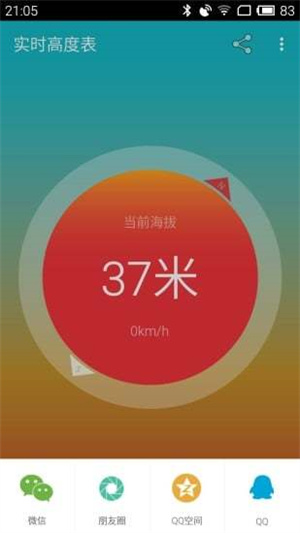 实时高度表APP