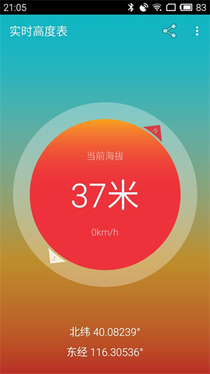 实时高度表APP