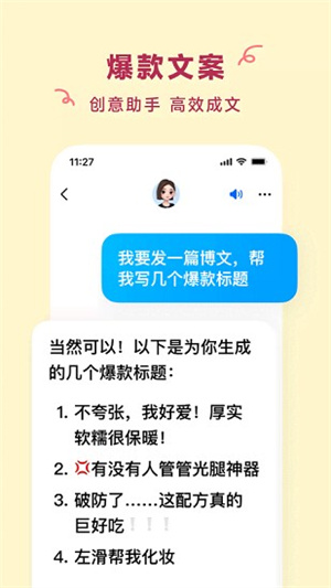 豆包人工智能截图1