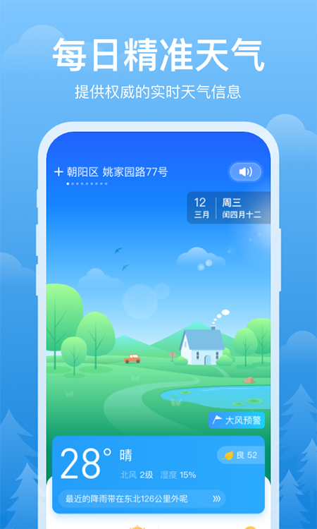 简单天气app