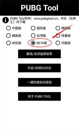 pubgtool画质助手免费版本