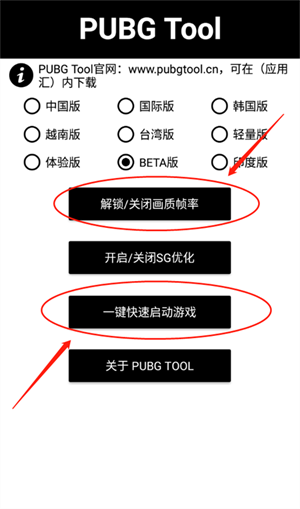 pubgtool画质助手免费版本