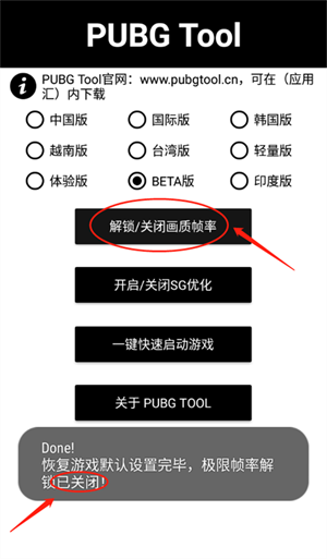 pubgtool画质助手免费版本