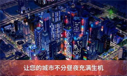 模拟城市我是市长无限资源版截图3