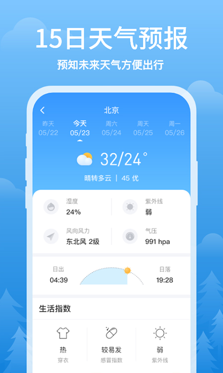 简单天气app截图2