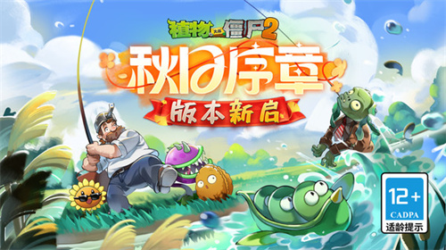 植物大战僵尸2官网版